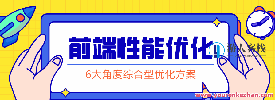前端性能优化 掌握解决方案，优化前端性能，高效解决方案