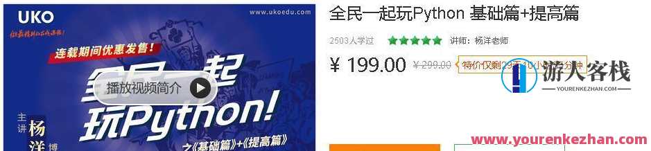 全民一起玩Python基础+提高篇，全民一起学Python，基础与提高篇章,课程,学习,人工智能,办公,第1张
