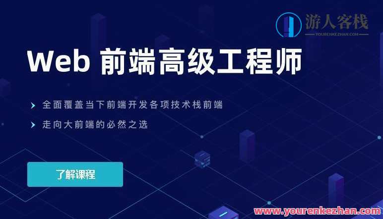 开课吧web前端高级工程师10期，Web前端高级工程师进阶之旅，第十期精彩开课,课程,管理,微信,专业,电商,支持,小程序,第1张