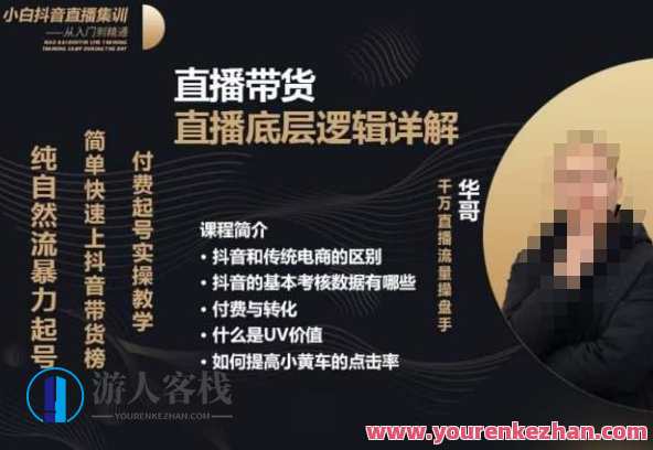 从0-1自然流快速起号​直播的底层逻辑，纯自然流暴力起号上抖音带货榜百度云盘分享，自然流起号，直播快速上抖音带货榜的底层逻辑,课程,学习,影视,管理,直播,团队,电子商务,第1张