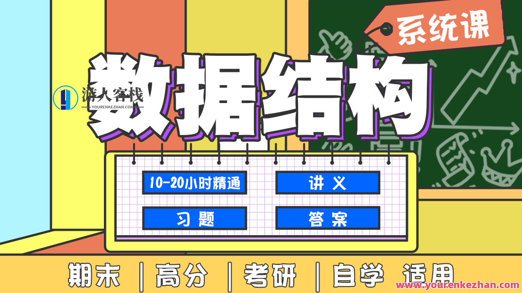 【数据结构】系统班百度云盘分享，数据结构系统班百度云盘资料分享,课程,影视,第1张