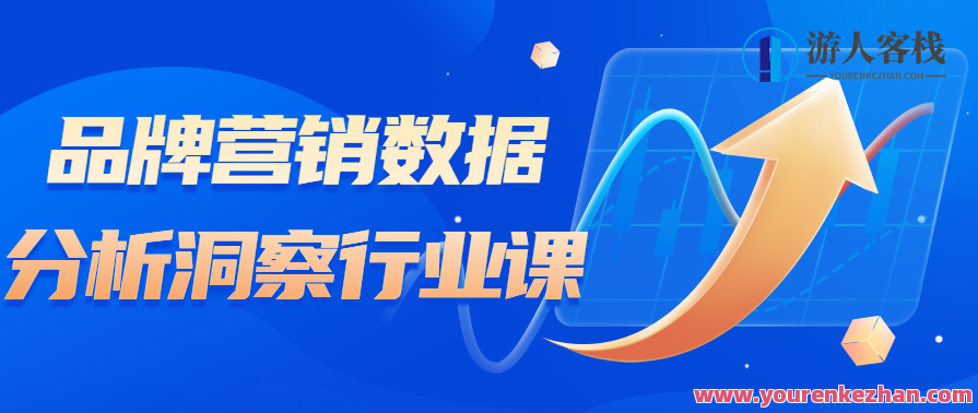 品牌营销数据分析洞察行业课百度云盘分享，品牌营销数据分析洞察行业实战分享，百度云盘，深度解读市场趋势
