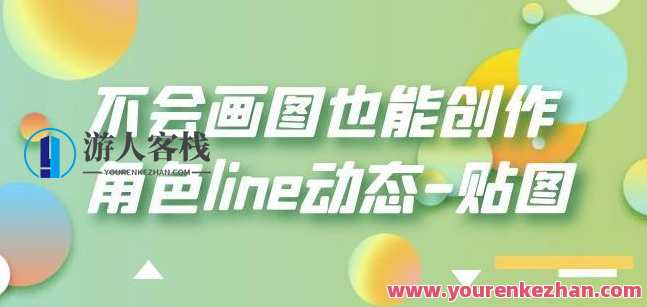 不会画图也能创作角色line动态贴图百度云盘分享，创意角色动态线图分享，独特视觉，百度云盘速递