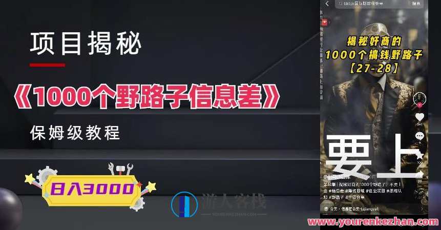 1000个野路子信息差保姆式教程，副业每天变现3000玩法百度云盘分享，野路子副业秘籍，每日收益3000元教程分享