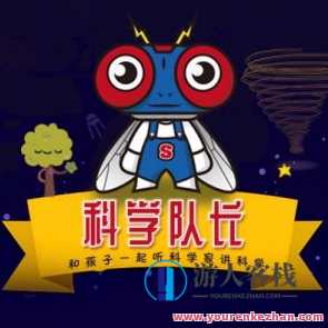 科学队长·孩子耳边的科学家，探索未来·孩子身边的科学队长,发展,艺术,运动,睡眠,蜘蛛,课程,第1张