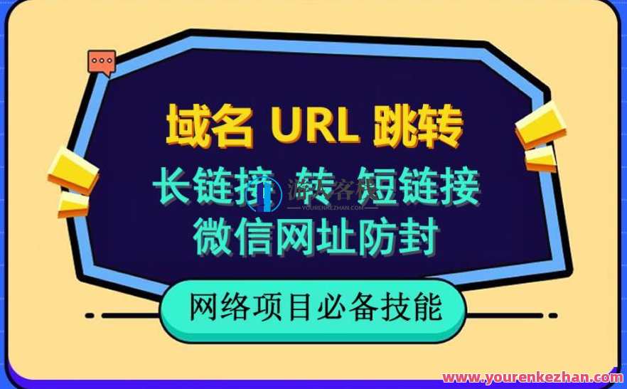 自建长链接转短链接域名url跳转微信网址防黑百度云盘分享，智能链接优化服务，一键转换长链接至短链接，微信快速跳转，百度云盘轻松分享,课程,微信,服务器,第1张