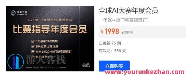 深度之眼AI大赛年度会员视频，Kaggle比赛22套辅导课程百度云盘分享，AI赋能大赛年度盛典，Kaggle辅导课程百度云盘深度解读