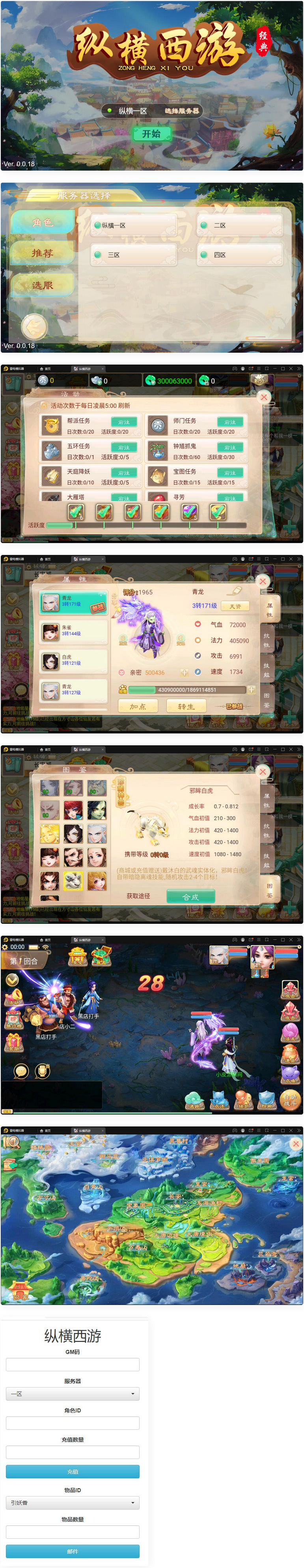 三网H5游戏【纵横西游H5】最新整理Win半手工服务端+多区+GM后台+安卓苹果双端，西游横行，纵横H5游戏新篇章 - 三网整合服务端,页游,网单游戏,电脑游戏,管理,第1张