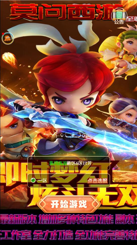 三网H5游戏【莫问西游H5】最新整理Linux手工服务端+多区+GM授权后台，游戏开发新篇章，三网H5游戏莫问西游H5Linux服务端与多区GM授权后台,页游,网单游戏,电脑游戏,第1张