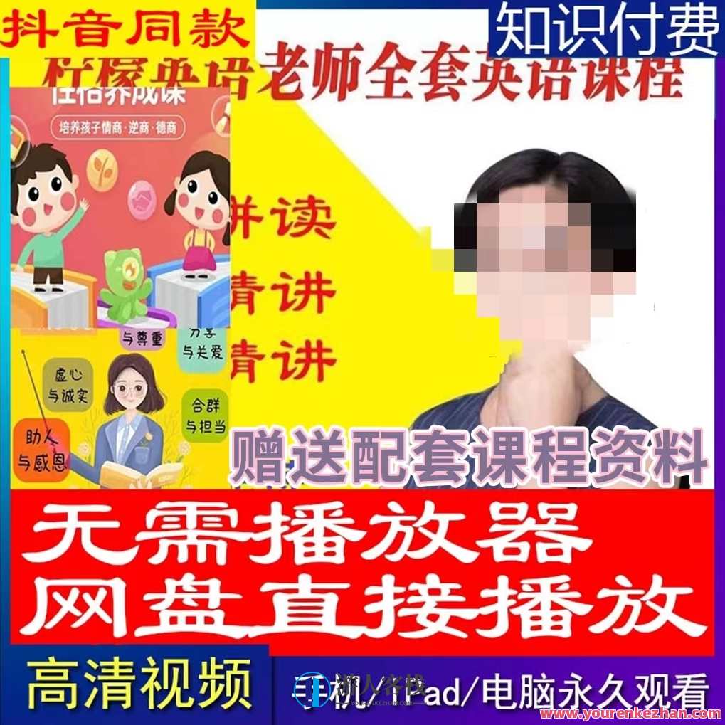 柠檬老师 全能英语(三合一）英语启蒙专家，全能导师,课程,学习,管理,第1张