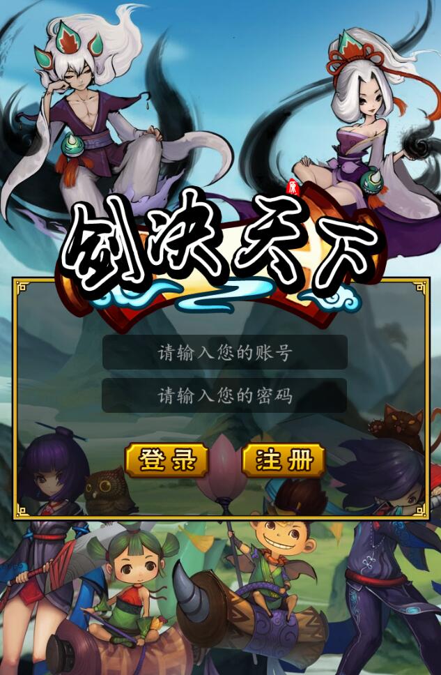 三网修仙H5【剑决天下】最新整理Win半手工服务端+运营后台，修仙之路，三网H5传奇全新服务端与运营后台整合发布