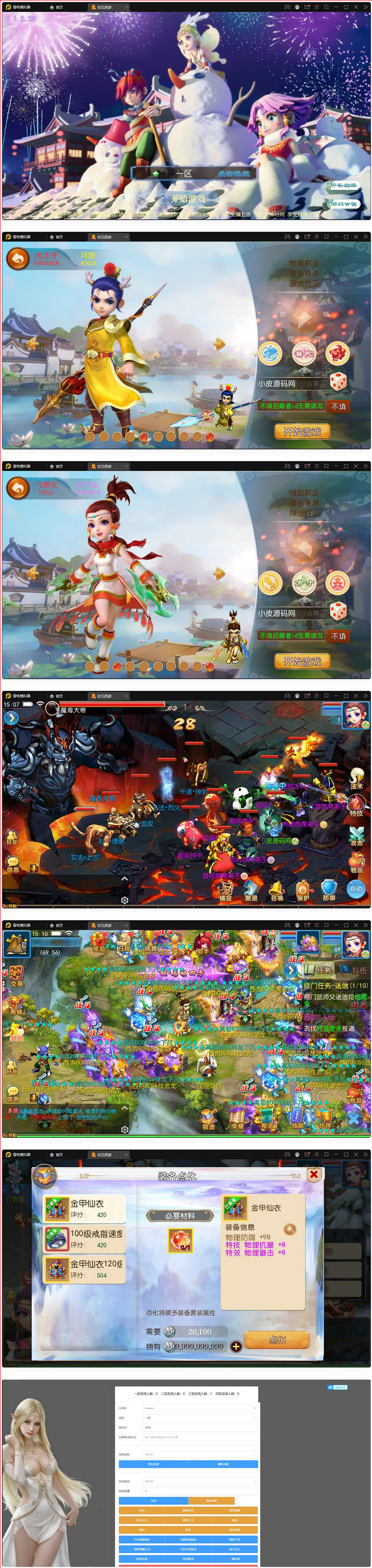 MT3换皮梦幻【初见西游】最新整理Linux手工服务端+GM后台+安卓苹果双端+源码，梦幻西游新篇章，MT3换皮初见西游，Linux服务端与双端整合上线,页游,网单游戏,电脑游戏,第1张