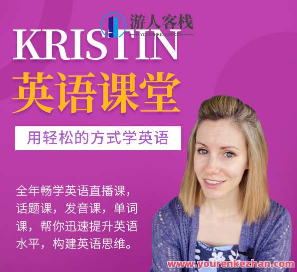 Kristin英语课堂核心VIP会员课程，VIP会员英语成长之旅，Kristin课程精彩不断,课程,学习,影视,发展,支付,教育,艺术,竞争,运动,健身,第1张