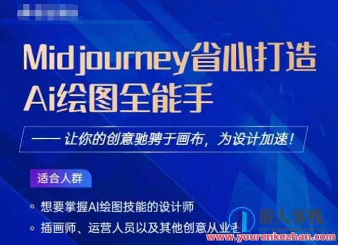 Midjourney打造AI绘图全能手 让创意设计驰骋于画布百度云盘分享，Midjourney绘智全能，创意设计云端共享