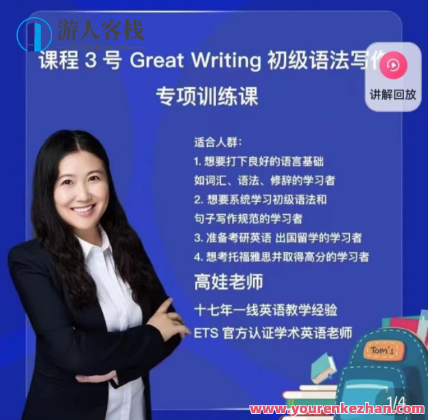 抖音娃姐课程3号 Great Writing初级语法写作专项，抖音娃姐课程3号，初级语法写作专项攻略,课程,第1张