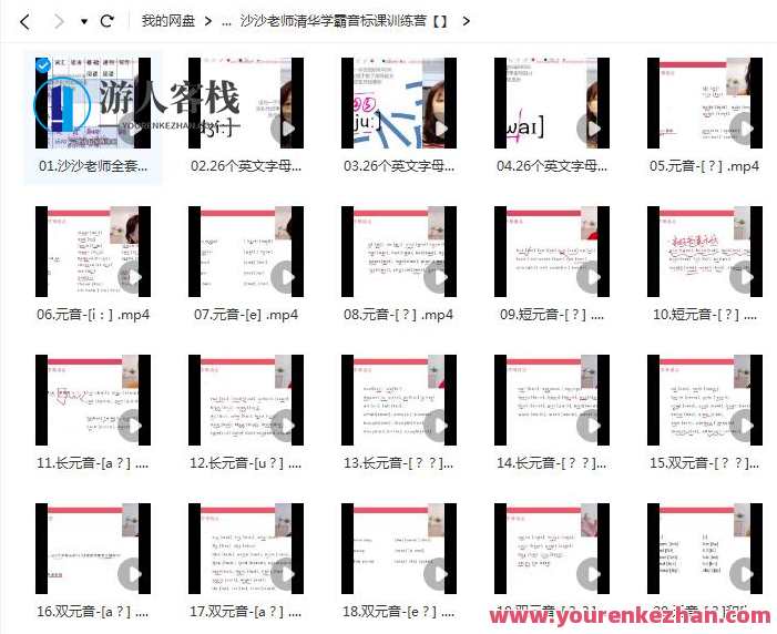 沙沙老师清华学霸音标课训练营,学霸音标进阶训练营,清华沙沙老师教你发音技巧,课程,学习,第1张 沙沙老师清华学霸音标课训练营,学霸音标进阶训练营,清华沙沙老师教你发音技巧,课程,学习,第1张