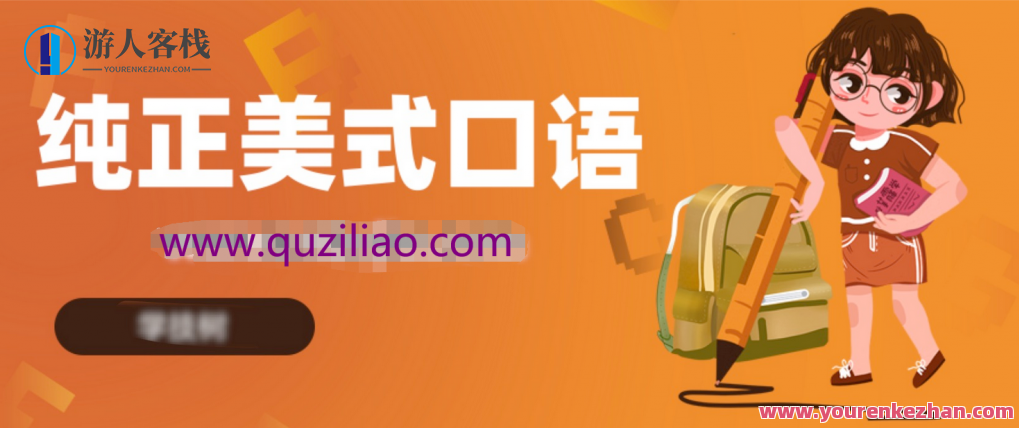 零基础说出纯正美式口语 百度云盘分享，美式口语零基础分享，百度云盘，纯正口语教程,沟通,合作,领导,办公,第1张