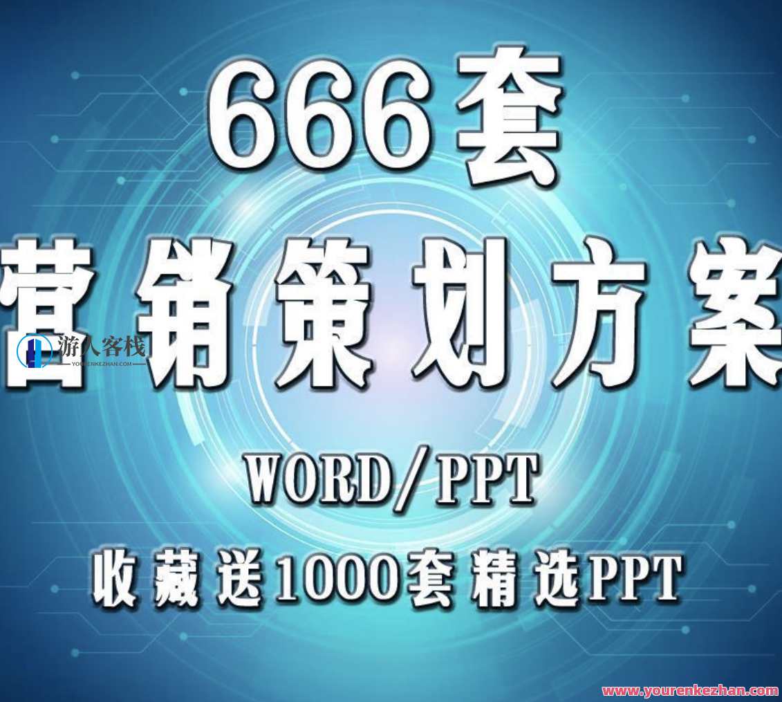 超全营销策划方案合集 百度云盘分享，营销策划宝典，全篇案例分享