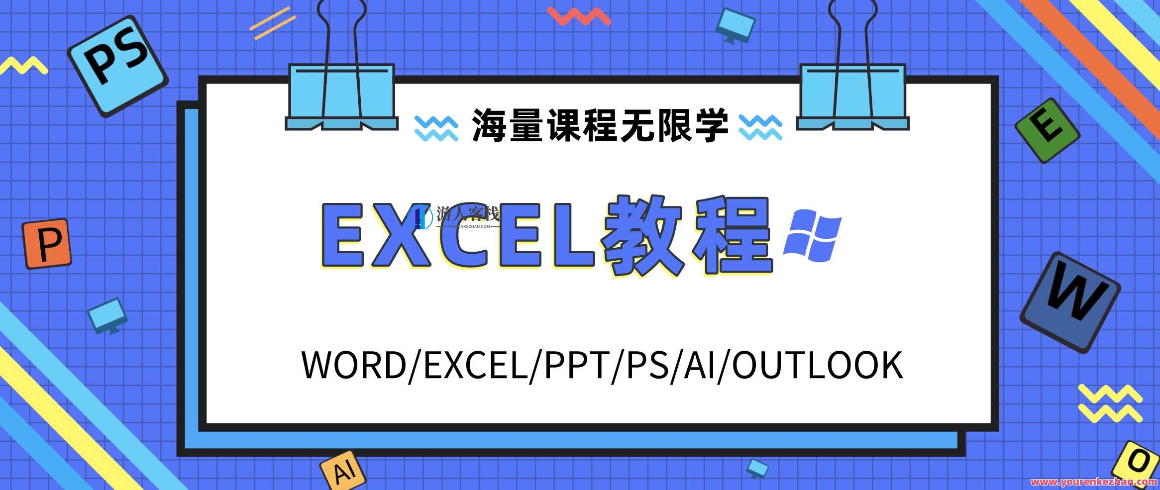 Excel学习教程资料合集包 百度云盘分享,Excel进阶学习宝典,资料库分享,学习,第1张 Excel学习教程资料合集包 百度云盘分享,Excel进阶学习宝典,资料库分享,学习,第1张