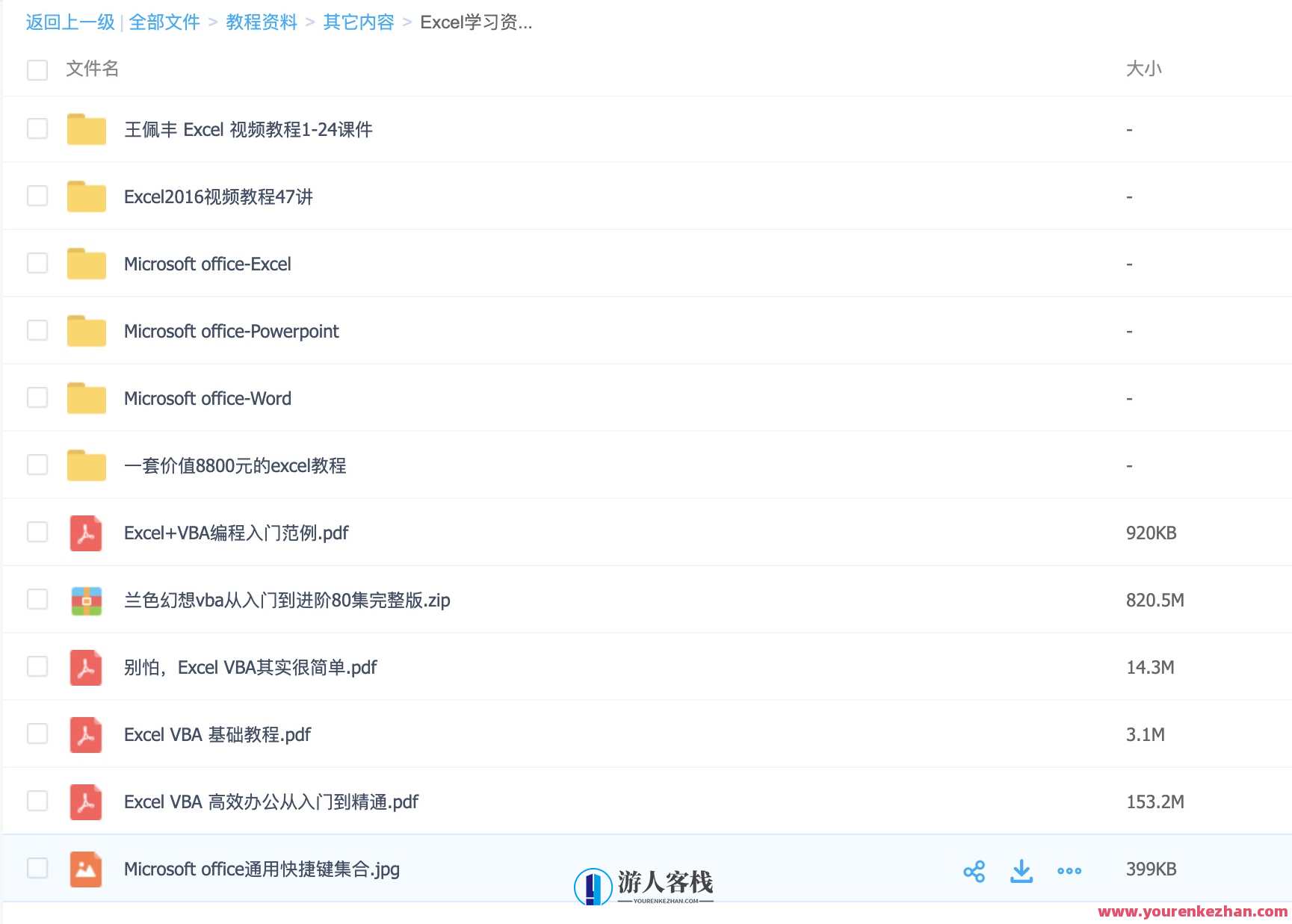Excel学习教程资料合集包 百度云盘分享,Excel进阶学习宝典,资料库分享,学习,第2张 Excel学习教程资料合集包 百度云盘分享,Excel进阶学习宝典,资料库分享,学习,第2张
