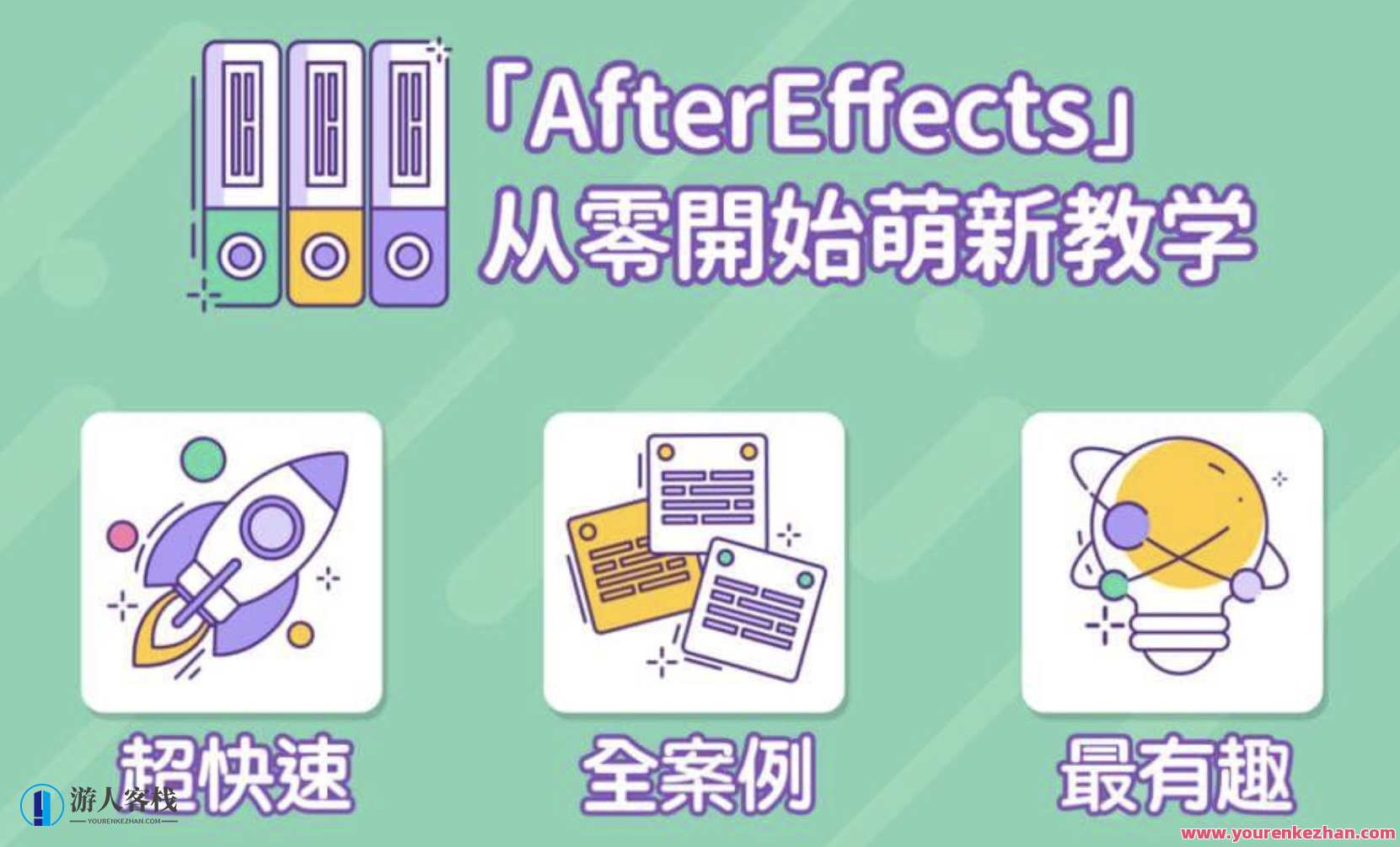 [视频教程+配套素材]AE从入门到精通教程 百度云盘分享，AE精进教程，从入门到精通，百度云盘资料