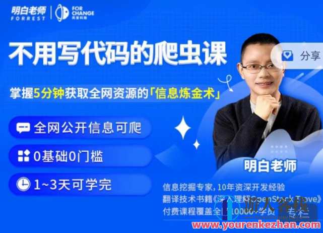 明白·不用写代码的爬虫课 了解不需要敲代码的网络爬虫课，网络爬虫实战课程，快速入门无需代码,课程,微信,模板,竞争,合作,电子商务,第1张