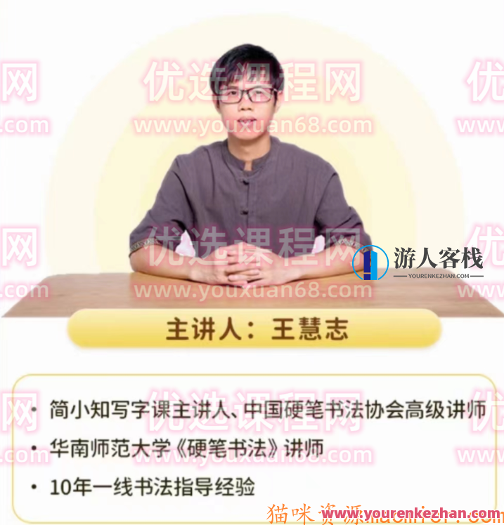 简小知王慧志硬笔书法课，知行合一，王慧志硬笔书法课续写