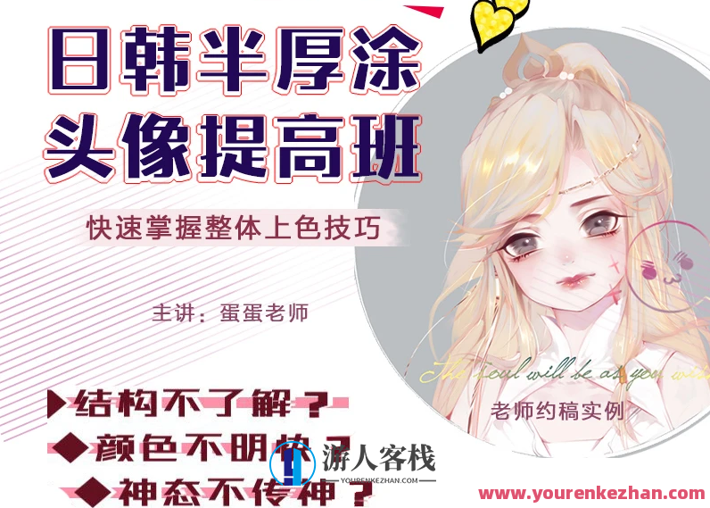 CG插画日韩风入门课第四期（头像）板绘上色技巧半厚涂-百度云分享_蓝星智库教程资源，蓝星智库教程，第四期CG插画日韩风头像板绘上色技巧，半厚涂技巧分享,课程,学习,蓝星智库,艺术,领导,第1张