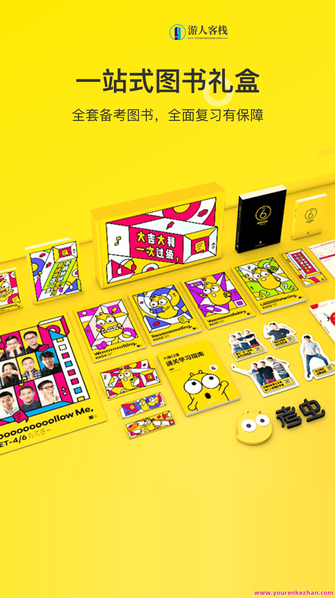 考虫万词班，词汇突破，考虫万词班助你一飞冲天,直播,第1张