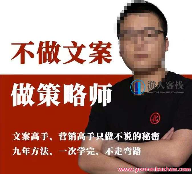 不做文案做策略师《策略师内训课》,北部蓝天抖音同款福利课百度云盘分享,策略师内训课,北部蓝天抖音福利策略分享,课程,影视,第1张 不做文案做策略师《策略师内训课》,北部蓝天抖音同款福利课百度云盘分享,策略师内训课,北部蓝天抖音福利策略分享,课程,影视,第1张