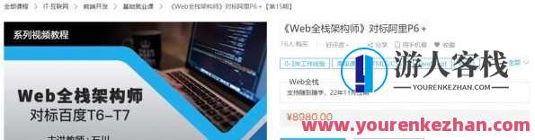 开课吧·Web全栈架构师 对标百度T6-T7(6-16期)Web全栈架构师进阶班，百度T6-T7实战课程