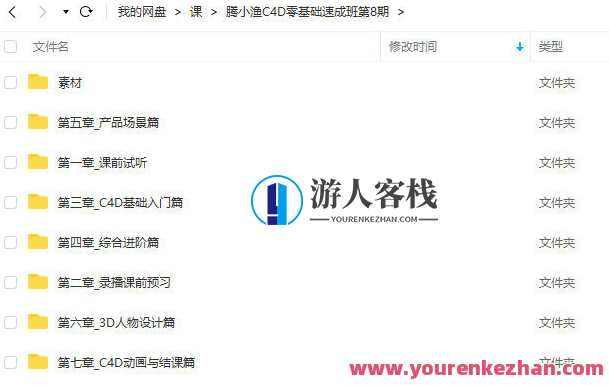 腾小渔C4D零基础速成班第8期2022年，C4D零基础速成班第8期实战进阶班