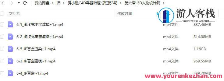 腾小渔C4D零基础速成班第8期2022年，C4D零基础速成班第8期实战进阶班,第2张