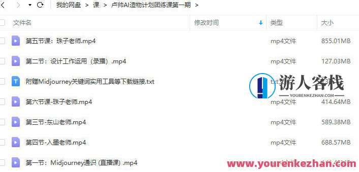 卢帅2023AI造物计划团练课第1期，卢帅2023AI造物计划团练课新篇章，第1期精彩开启,课程,第1张