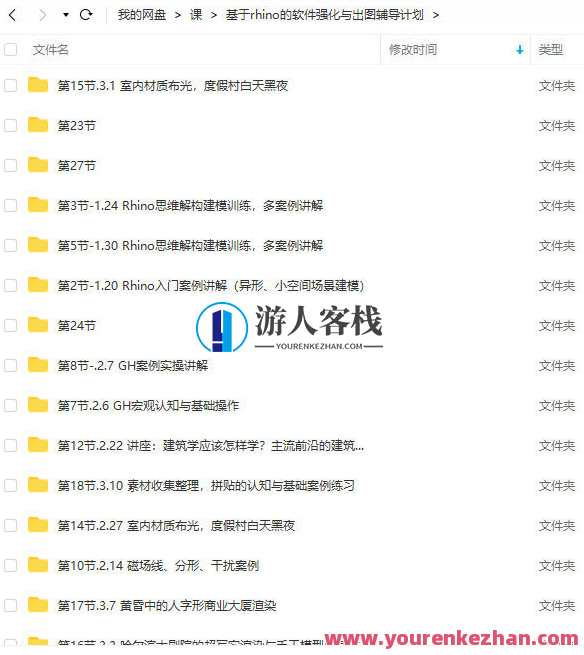 优优课基于rhino的软件强化与出图辅导计划，rhino软件强化与出图辅导计划优优课