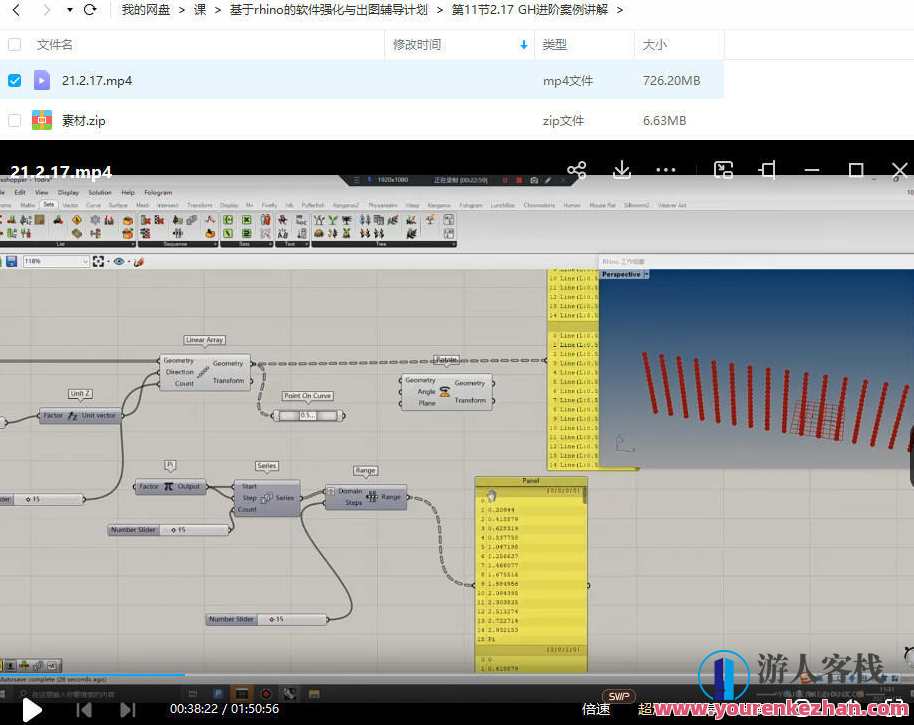 优优课基于rhino的软件强化与出图辅导计划，rhino软件强化与出图辅导计划优优课,课程,第2张