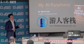 李开复·人工智能入门课百度云盘分享,李开复人工智能入门课百度云盘分享,深度解析人工智能技术,课程,创新,人工智能,责任,第1张 李开复·人工智能入门课百度云盘分享,李开复人工智能入门课百度云盘分享,深度解析人工智能技术,课程,创新,人工智能,责任,第1张