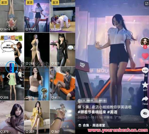 拆解抖音美女记单词视频副业小项目，一条龙玩法教程+素材 百度云盘分享，抖音美女记单词视频副业小项目教程分享,课程,影视,支持,美女,副业,视频制作,写真,第2张