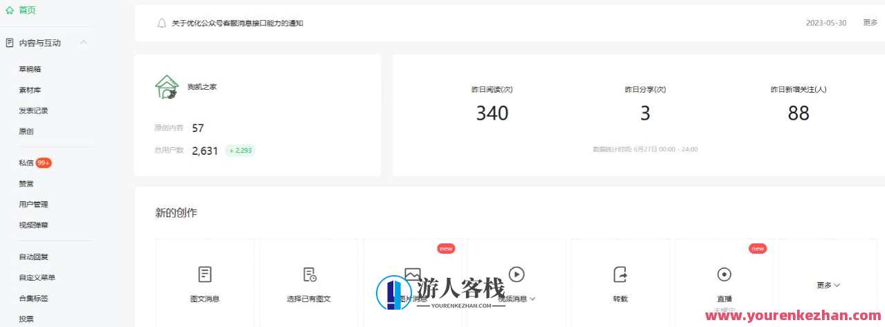 2周打造热点公众号，每月4K+流量主收益（工具+视频教程）百度云盘分享，热点公众号打造秘籍，两周爆款生成器，利用工具+视频教程，轻松打造每月4K+流量主收益，百度云盘分享热门公众号，两周内打造热点风潮,课程,影视,微信,人工智能,收藏,流量主,第3张