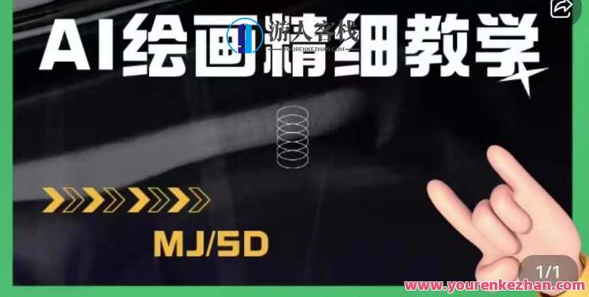 AI绘画发展及midjourney实操干货，充分掌握midjiurney的应用百度云盘分享，AI绘画技术发展与midjourney实操干货分享,课程,学习,影视,专业,发展,手机游戏,人工智能,第1张