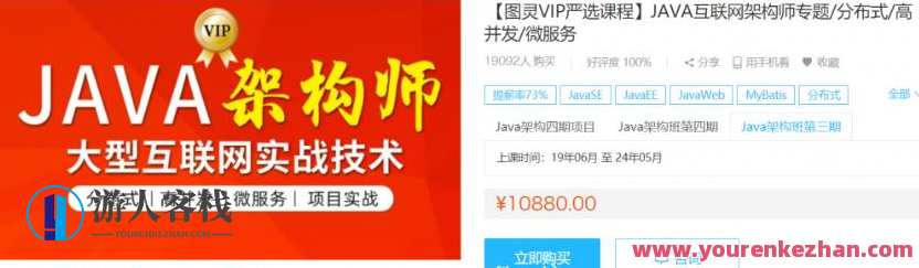 图灵学院:JAVA互联网架构师第三期价值10880元-百度云分享 Java大数据技术工程项目框架,应用框架, 性能调优 (Tomcat Nginx JVM) 分布式系统框架(并发编程 Zookeeper Netty dubbo Redis) 微服务架构框架( Spring Cloud 虚拟化技术Docker 分布式架构 )等知识要点 课前预习材料+全过程答疑解惑+名师直播+听课笔记 课外作业+作业反馈+新项目源代码+环节测试,图灵学院盛宴,Java互联网架构师实战进阶特训营,课程,影视,管理,直播,专业,理解,第1张 图灵学院:JAVA互联网架构师第三期价值10880元-百度云分享 Java大数据技术工程项目框架,应用框架, 性能调优 (Tomcat Nginx JVM) 分布式系统框架(并发编程 Zookeeper Netty dubbo Redis) 微服务架构框架( Spring Cloud 虚拟化技术Docker 分布式架构 )等知识要点 课前预习材料+全过程答疑解惑+名师直播+听课笔记 课外作业+作业反馈+新项目源代码+环节测试,图灵学院盛宴,Java互联网架构师实战进阶特训营,课程,影视,管理,直播,专业,理解,第1张