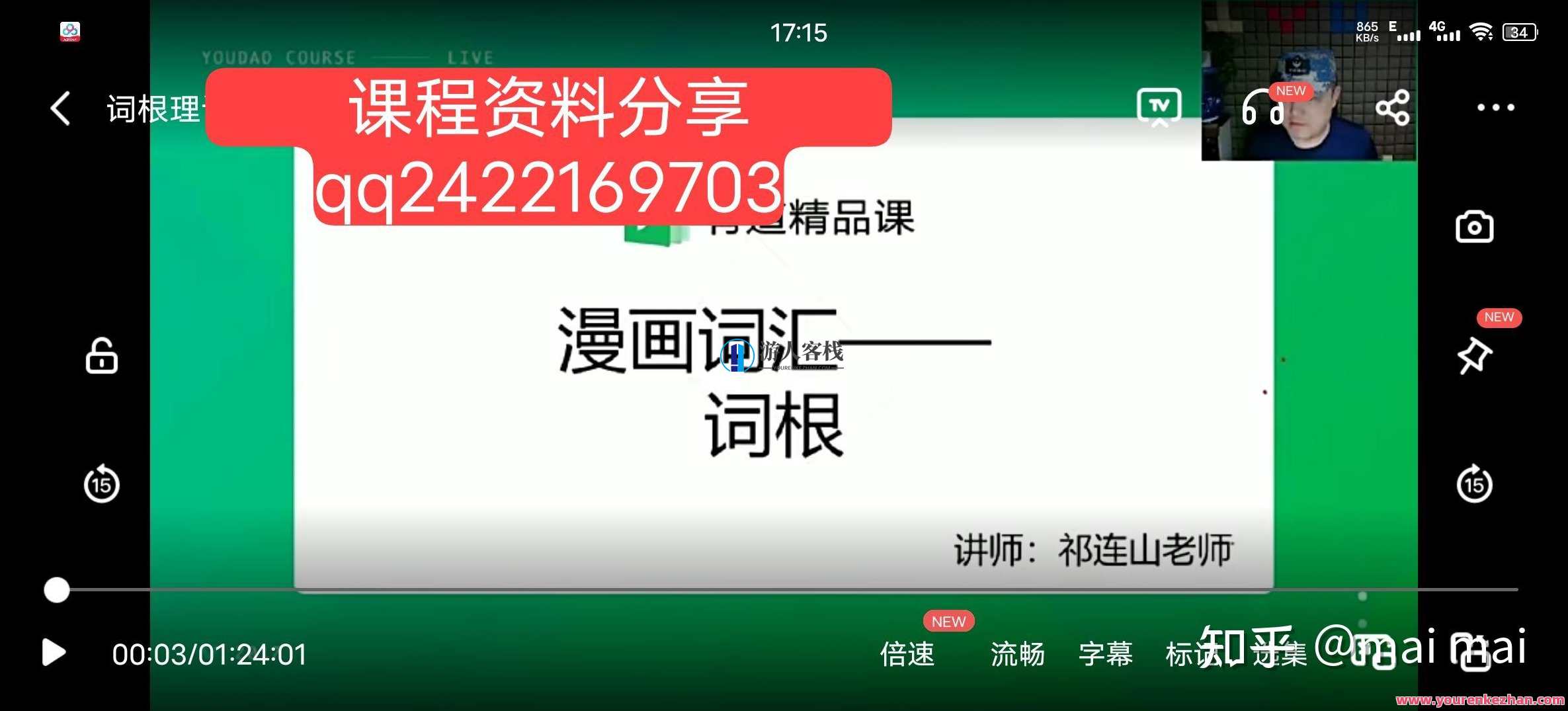 有道精品课：祁连山太极英语读写听说全程班（视频+讲义）猫猫漫画轻松记忆6000词 百度云分享_蓝星智库教程资源，蓝星智库，祁连山太极英语读写听说全程班 漫画记忆法