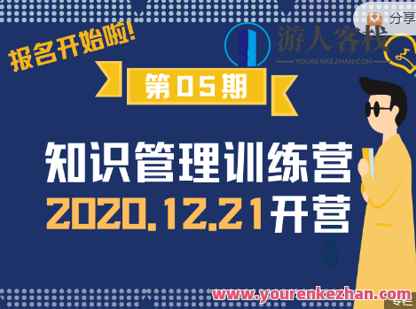 知识管理训练营第05期·21天优雅构建个人知识系统价值798元-课前必看-Zotero安装指南 百度云分享_蓝星智库视频资源,知识管理训练营第5期,21天构建个人优雅知识系统,价值798元,Zotero安装指南分享,百度云资源免费分享,课程,学习,影视,管理,直播,蓝星智库,沟通,成长,第1张 知识管理训练营第05期·21天优雅构建个人知识系统价值798元-课前必看-Zotero安装指南 百度云分享_蓝星智库视频资源,知识管理训练营第5期,21天构建个人优雅知识系统,价值798元,Zotero安装指南分享,百度云资源免费分享,课程,学习,影视,管理,直播,蓝星智库,沟通,成长,第1张