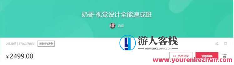 奶哥：视觉设计全能速成班价值2499元-企业标识及延伸材料设计 百度云分享_蓝星智库资源课程，设计速成班，企业标识与延伸材料设计秘籍,课程,影视,专业,蓝星智库,模板,艺术,视觉效果,数据可视化,psd,第1张