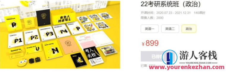 考虫:2022考研政治全程班价值899元-暑期考研的学生是怎么做到的 百度云网盘教程视频,揭秘考虫,暑期考研学生高效学习秘籍,暑期考研全程班价值899元,学生如何利用考虫网盘教程视频实现高效备考,百度云网盘教程视频助其轻松应对考研政治挑战。,课程,学习,影视,网盘,专业,第1张 考虫:2022考研政治全程班价值899元-暑期考研的学生是怎么做到的 百度云网盘教程视频,揭秘考虫,暑期考研学生高效学习秘籍,暑期考研全程班价值899元,学生如何利用考虫网盘教程视频实现高效备考,百度云网盘教程视频助其轻松应对考研政治挑战。,课程,学习,影视,网盘,专业,第1张