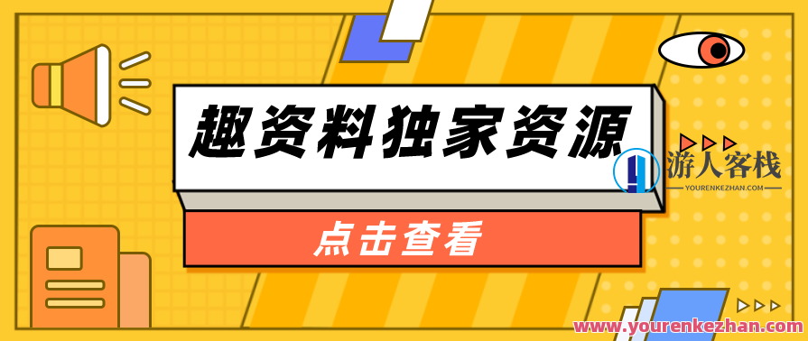 有道精品课:杨亮讲英文·全民语英背诵营第四季(价值6999元)《全民背诵营》学习指南 百度云分享_蓝星智库教程视频,全民背诵营第四季学习指南,杨亮讲英文·背诵营秘籍,课程,学习,影视,蓝星智库,理解,坚持,饮食,第1张 有道精品课:杨亮讲英文·全民语英背诵营第四季(价值6999元)《全民背诵营》学习指南 百度云分享_蓝星智库教程视频,全民背诵营第四季学习指南,杨亮讲英文·背诵营秘籍,课程,学习,影视,蓝星智库,理解,坚持,饮食,第1张