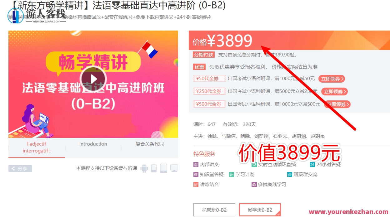 法语 新东方法语刘雯雯的A1.A2课程+孙辉简明法语课程,课程,第1张