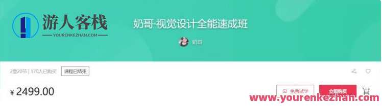 奶哥：视觉设计全能速成班价值2499元-系统讲解知名品牌、产品、创意营销，可系统软件改进字体样式 百度云网盘教程视频，设计速成班，视觉设计实战提升服务