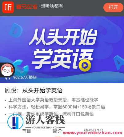 顾悦:从头开始学英语价值199元-用一套精心设计的科学方法,带你系统学好英语。 百度云网盘资源教程,英语启蒙从顾悦开始,价值199元科学学习法网盘资源教程,课程,学习,影视,直播,网盘,理解,成长,放松,第1张 顾悦:从头开始学英语价值199元-用一套精心设计的科学方法,带你系统学好英语。 百度云网盘资源教程,英语启蒙从顾悦开始,价值199元科学学习法网盘资源教程,课程,学习,影视,直播,网盘,理解,成长,放松,第1张