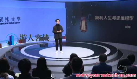 成甲《思维升级-如何升级思维模型追求复利人生》_百度云网盘视频课程,思维升级之路,升级思维模型,追求复利人生网盘视频课程,课程,学习,网盘,发展,理解,艺术,创新,第1张 成甲《思维升级-如何升级思维模型追求复利人生》_百度云网盘视频课程,思维升级之路,升级思维模型,追求复利人生网盘视频课程,课程,学习,网盘,发展,理解,艺术,创新,第1张